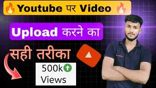 🔥 Youtube पर Video Upload करने का तरीका | How to Upload a video on YouTube 
