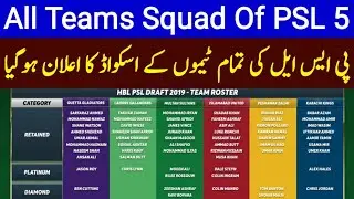 All Team Squads Of PSL 2020 | PSL 5 All Teams Squad | PSL 2019 All Squads | PSL 5 Teams Squad