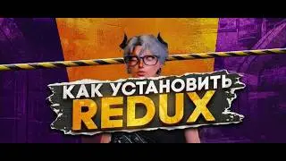 КАК ПРАВИЛЬНО УСТАНОВИТЬ REDUX в GTA 5 RP!