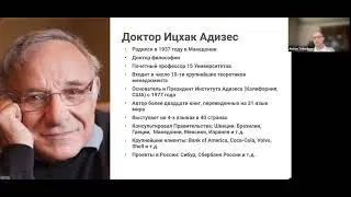 Вебинар А. Толмаков "Почему прекрасно выработанная стратегия не внедряется?"