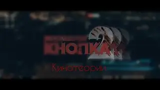 Кинотеория. Что обозначают таблетки от шизофрении?