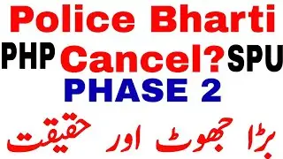 Punjab police written test|php spu written test date 2021|Punjab police phase 2 test date