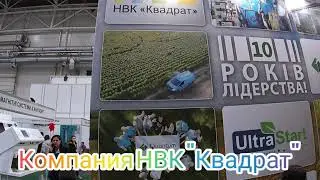 Компания НВК "Квадрат"