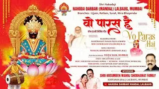 श्री नाकोड़ा पोष दशमी मेला स्पेशल गीत || Wo Paras Hai - वो पारस है || Vivek Naik || Nakoda ji Song