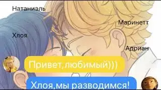 Переписки МАРИНЕТТ,ХЛОЯ,ЛИЛА БЕРЕМЕННЫ ОТ АДРИАНА??????