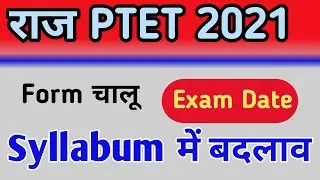 Rajasthan PTET 2021 Form | Exam Date 2021 | Syllabus Ptet 2021 | PTET 2021 | RGD Classes Jaipur