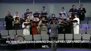 Хор - В небесах родина моя