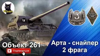 Мир Танков Объект 261 Быстрый бой Мир танков #rteam75 #wot  #respect #wargaming