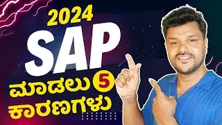 Top 5 Reasons to take SAP as a Career in 2024 | ಕನ್ನಡ |