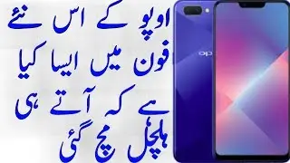 Oppo new Mobile Very low price Full specifications and details Urdu/Hindi 2018