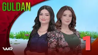 Guldan - Xeleka 1 | گولدان- خەلەکا ١