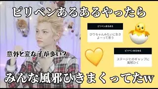 【あるある】ピリペンあるあるしたらみんな風邪ひきまくってたwww#straykids