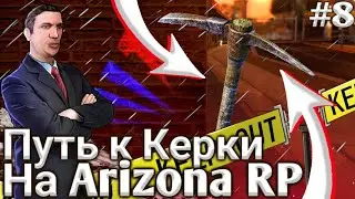 ПУТЬ К КИРКЕ НА АРИЗОНА РП САМП // SAMP || ARIZONA mobile Payson 15 сервер #8