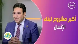"بداية".. أكبر مشروع لبناء الإنسان ومبادرة تستهدف حياة كريمة للمصريين