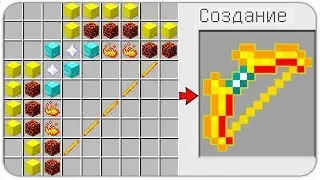 КАК СКРАФТИТЬ САМЫЙ ДОРОГОЙ ЛУК БОГА? КАК ПОЛУЧИТЬ СЕКРЕТНЫЕ ПРЕДМЕТЫ В MINECRAFT? ЗАЩИТА НУБА