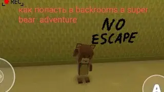 как попасть в закулисье в super bear adventure!