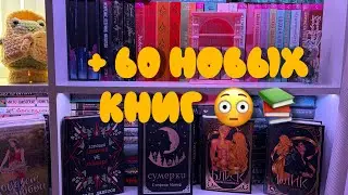 КНИЖНЫЕ ПОКУПКИ НА 100 000 ?! 😨🤯 БОЛЬШАЯ РАСПАКОВКА КНИГ ИЗ БУКТОК 📚