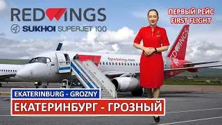 Red Wings: Екатеринбург - Грозный на Superjet 100 | Trip Report | Russia | Ekaterinburg - Grozny
