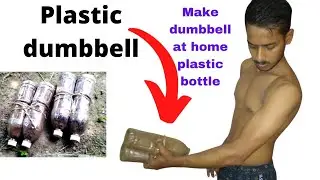 recycling plastic bottle into dumbbell | PLASTIC DUMBBELL | FitBouncer
