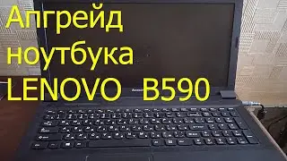 Extending the life of your Lenovo B590 laptop