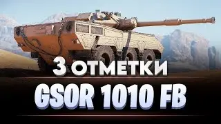 ✮GSOR 1010 FB  КРОВЬ И ПОТ))) 3 ОТМЕТКИ #shorts #worldoftanks #wot