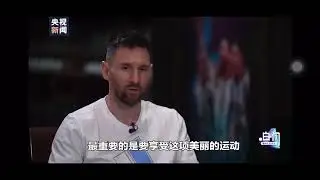 Messi y un mensaje importante