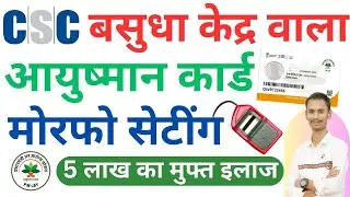 ayushman operator morpho setting !!ayushman card 3.0 me morpho kaise install kare