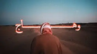 ALSHAIKH, Bello - WAHAJ | الشيخ و بلو -  وهاج (Official Music Video)