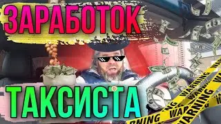 ЗАРАБОТОК ТАКСИСТА В БУДНИЙ ДЕНЬ / НАВЕСТИЛ МАЖОРА / ДИМОН ТАКСИ