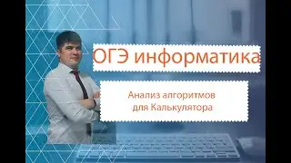 ОГЭ по информатике. 5 задание.