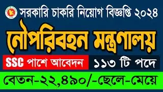 নৌপরিবহন মন্ত্রণালয় নিয়োগ ২০২৪  ১০৯টি পদে  MOS Job Circular 2024  Ministry of Shipping Job 2024