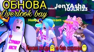 Как пройти КВЕСТ в Overlook bay 🤔 ОБНОВА В ОВЕРЛУК БЭЙ😍 WOW Я встретила Женяшу 🤩