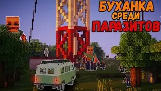 ВЫШКА УПРАВЛЯЕТ ПАРАЗИТАМИ | Нашел Создателя Паразитов | Буханка Среди Паразитов #6