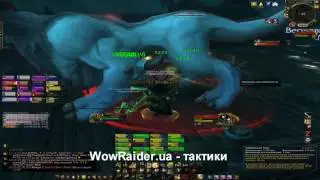 Тактика на Гарма от WowRaider ua Испытание Доблести