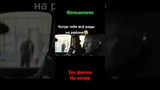 фильм на вечер,интересный фильм 