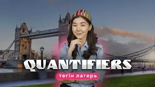 АҒЫЛШЫН | MISS AZHAR | ТЕГІН ЛАГЕРЬ | QUANTIFIERS