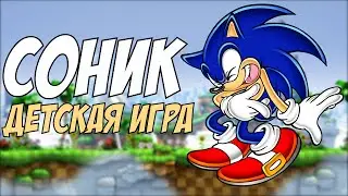 Sonic is a child's game