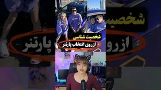 چه جور آدمی باشه ؟ 