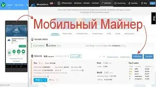 MinerGate Мобильный Майнер - Обзор, установка, майнинг от 09-10-2017