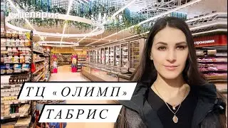 Магазин Табрис с городе Сочи.