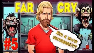 Far Cry 1. Прохождение часть 5. Лаборатории.