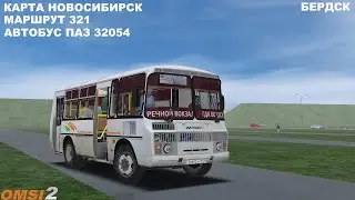 МАЙСКИЙ РЕЙС ПО НОВОСИБИРСКУ НА ПАЗИКЕ OMSI 2