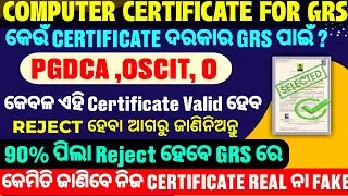 କେଉଁ Computer Certificate ଦରକାର GRS ପାଇଁ, Which Computer Certificate is required for GRS Recruitment