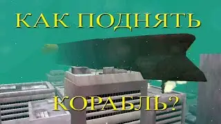 Подъем огромного грузового корабля со дна моря! Blue Submarine No 6 Time and Tide Прохождение #17