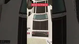 Газ 24 волга ч.1