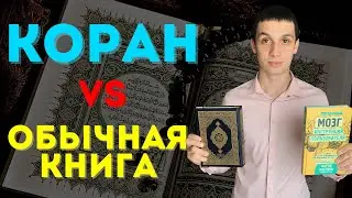 Влияние чтения книги и Корана на кровь, сравнение результатов.