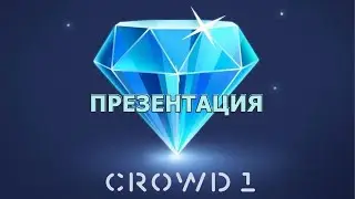 CROWD1. Сколько здесь можно зарабатывать? Что говорят участники?