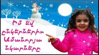 Իմ եվ ընկերներիս ամանորյա նկարները / Marinka & @nkerner / Amanorya nkarner