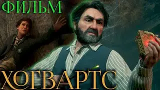 ХОГВАРТС | СЕБАСТЬЯН СЭЛЛОУ | Роковая реликвия