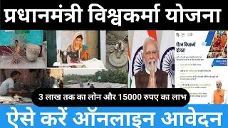 PM Vishwakarma Yojana क्या है II पीएम विश्वकर्मा स्कीम किसे होगा फायदा II Latest Update